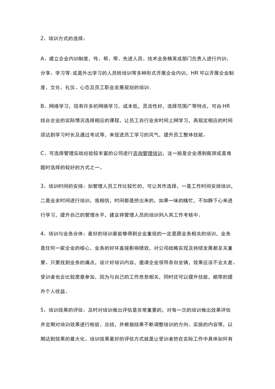 中小企业培训需求特点_第3页