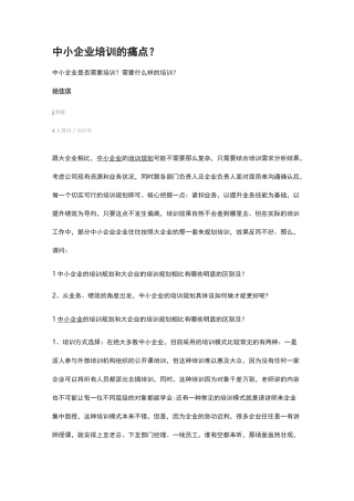 中小企业培训需求特点