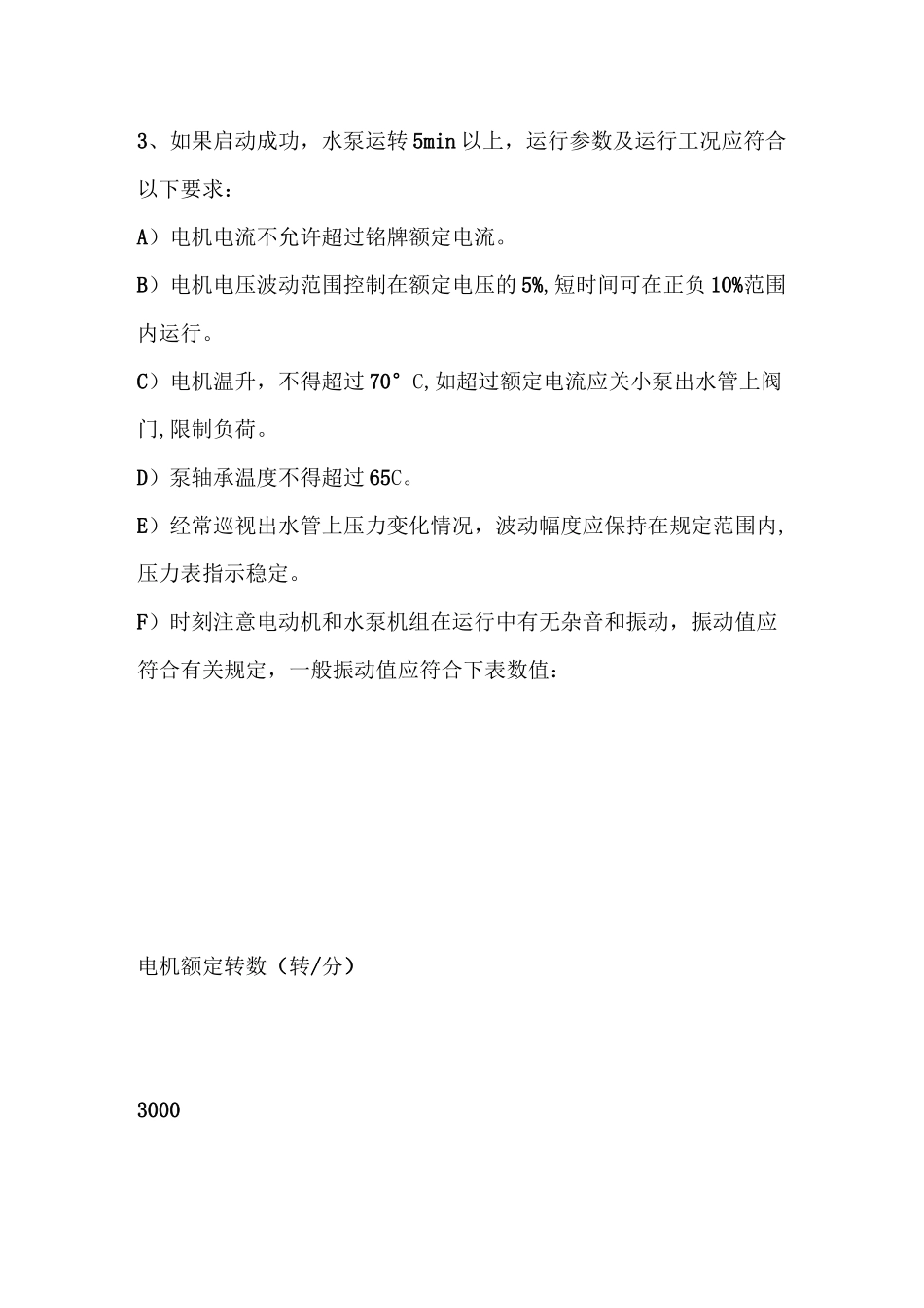 水泵操作规程及注意事项_第2页