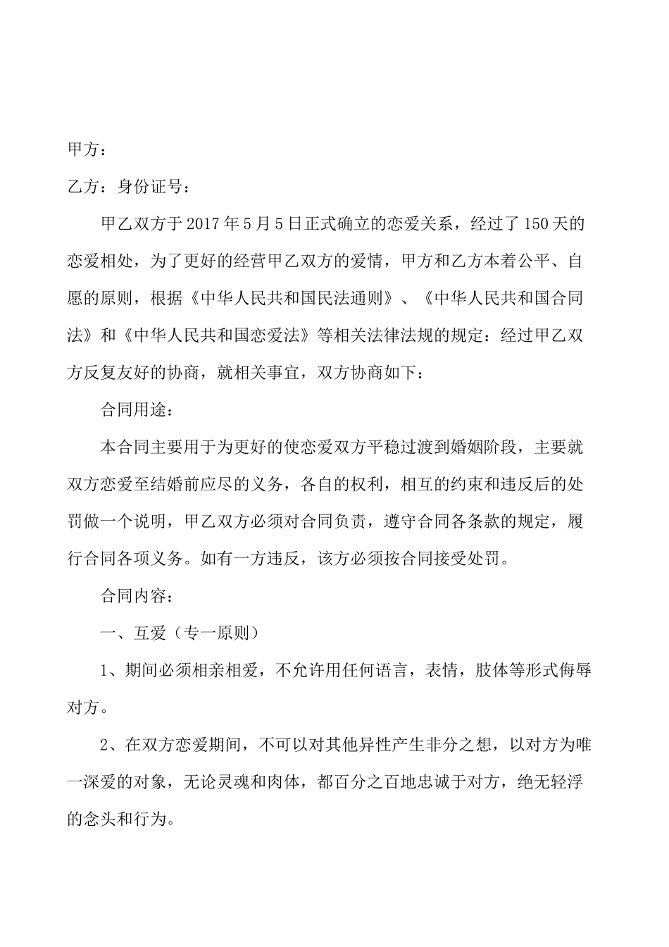 恋爱合同协议书_第2页