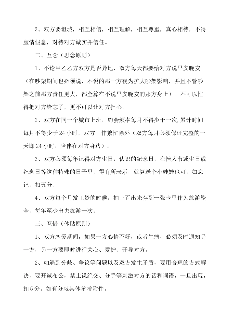 恋爱合同协议书_第3页