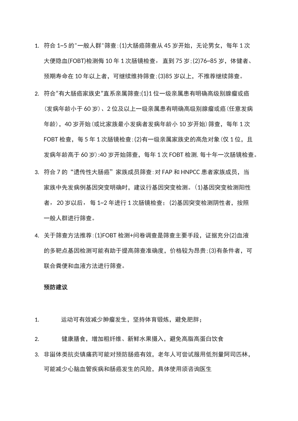20种常见恶性肿瘤筛查和预防方法_第2页