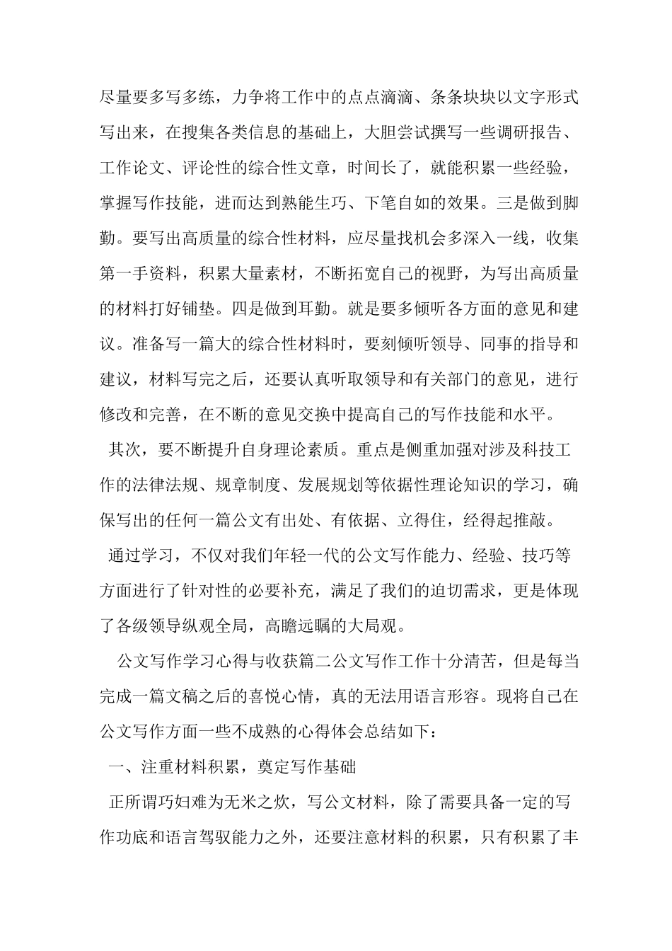 公文写作学习心得与收获-范文_第2页