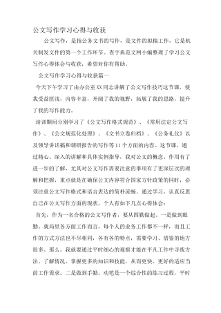 公文写作学习心得与收获-范文