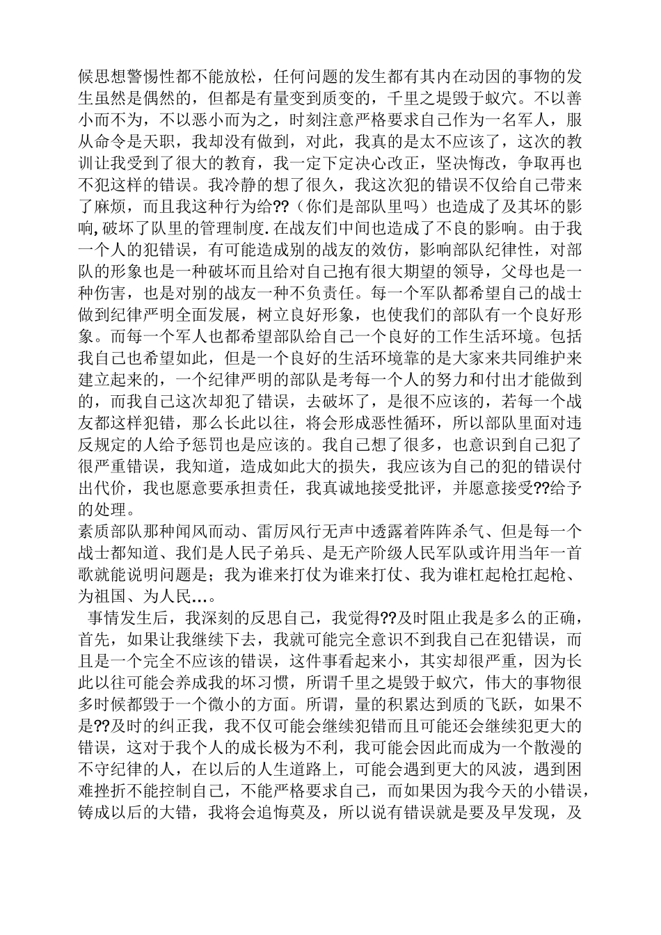 部队玩手机检讨书_第2页