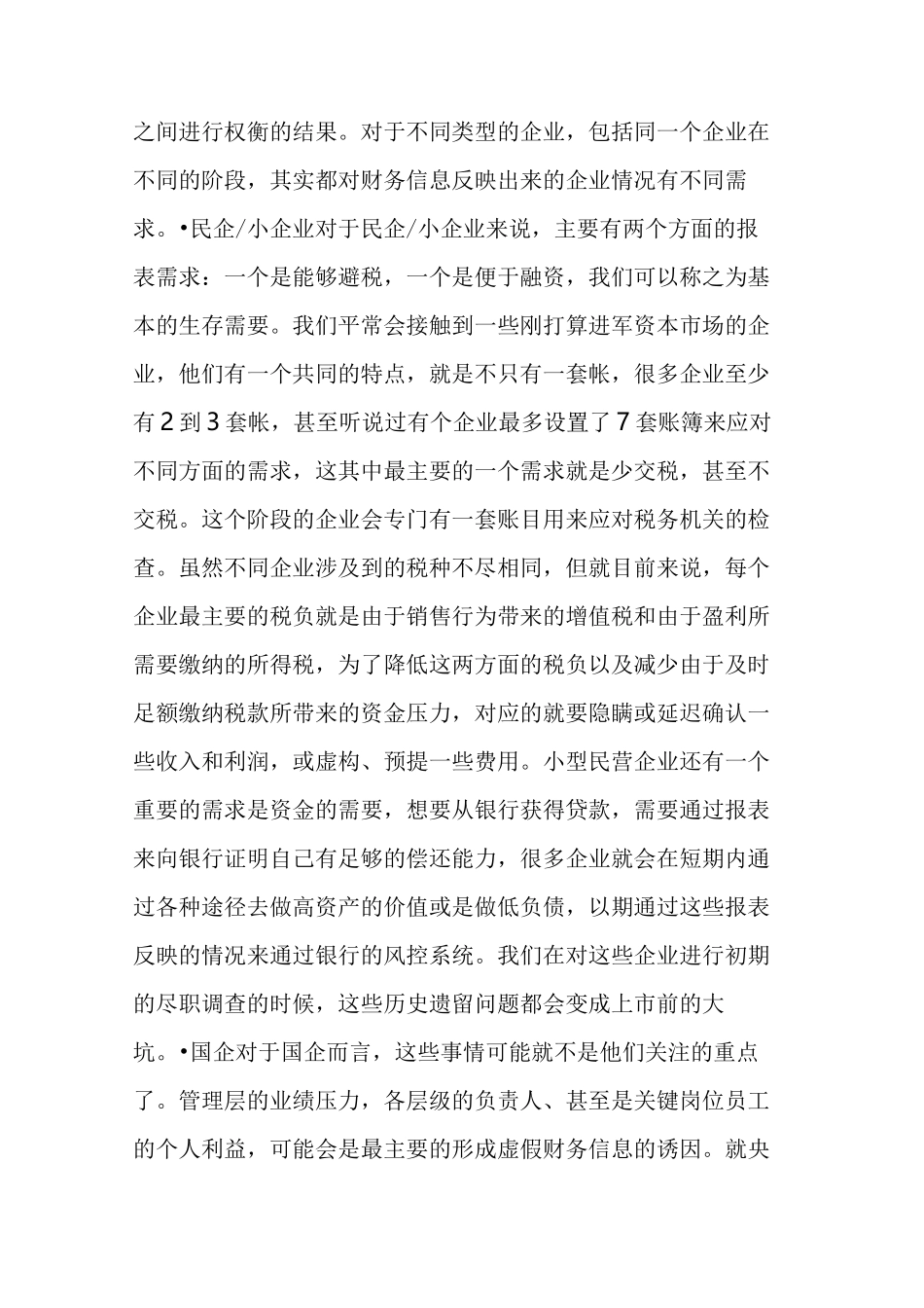 教你几招识别财务造假_第2页