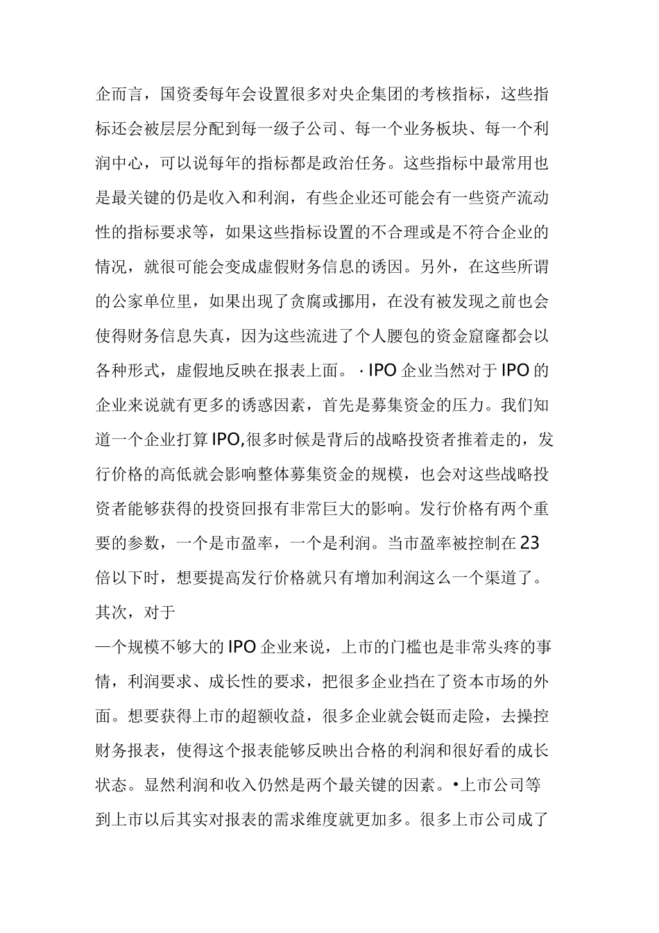 教你几招识别财务造假_第3页