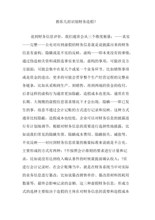 教你几招识别财务造假