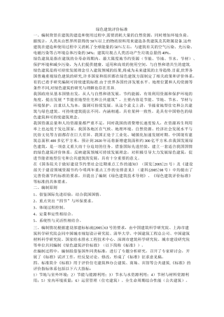 《绿色建筑评价标准》