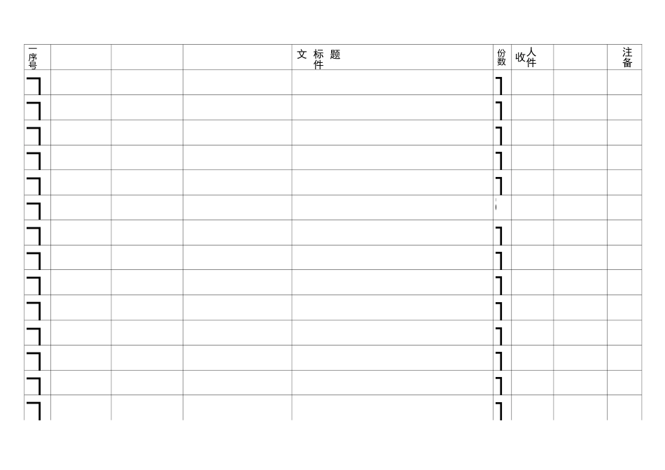 收文登记表-模板表格表单_第1页