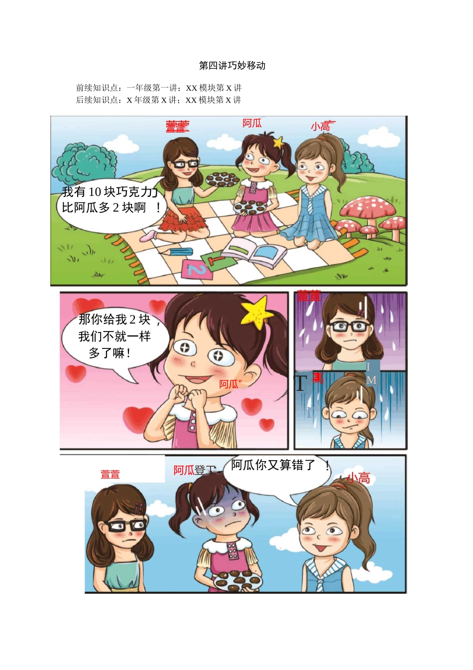 高思奥数一年级下册含答案第4讲 巧妙移动_第1页