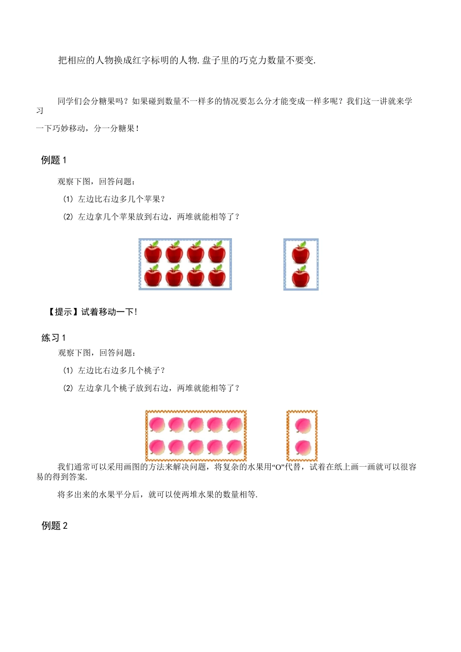 高思奥数一年级下册含答案第4讲 巧妙移动_第2页