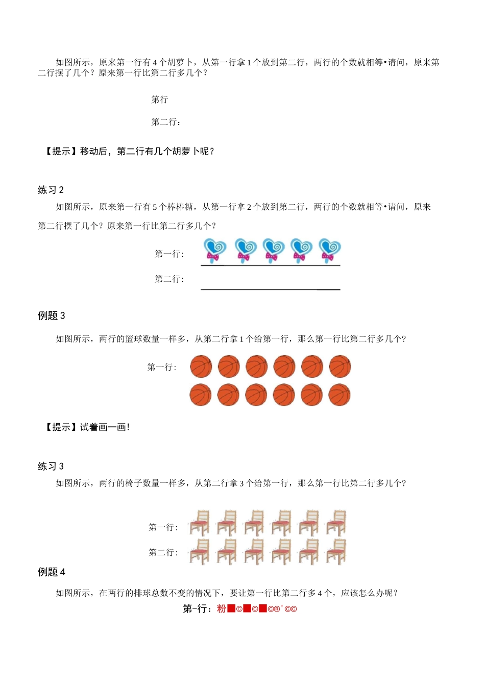 高思奥数一年级下册含答案第4讲 巧妙移动_第3页