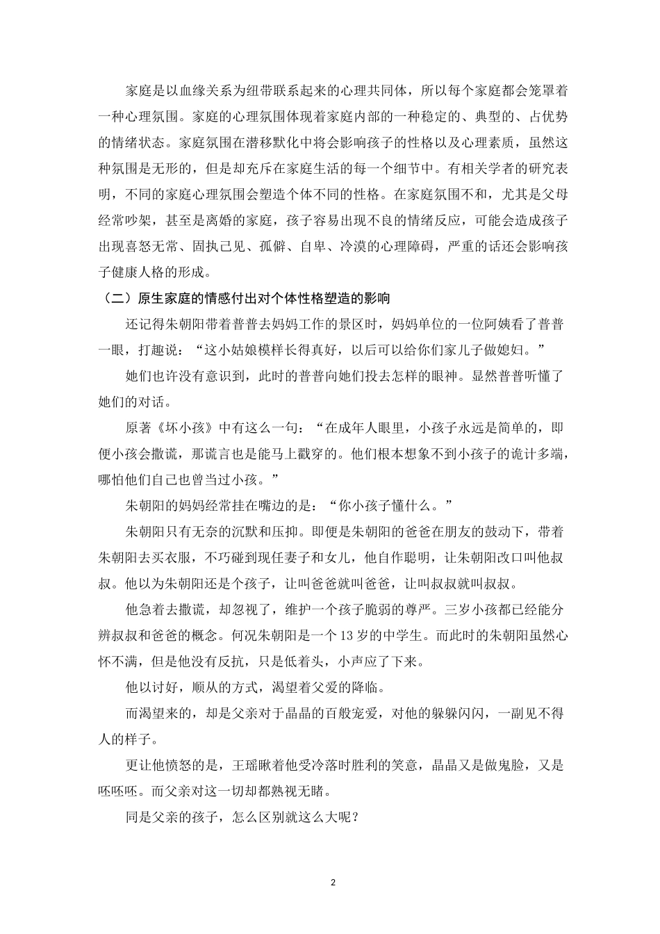 原生家庭对青少年儿童成长的重要性_第2页