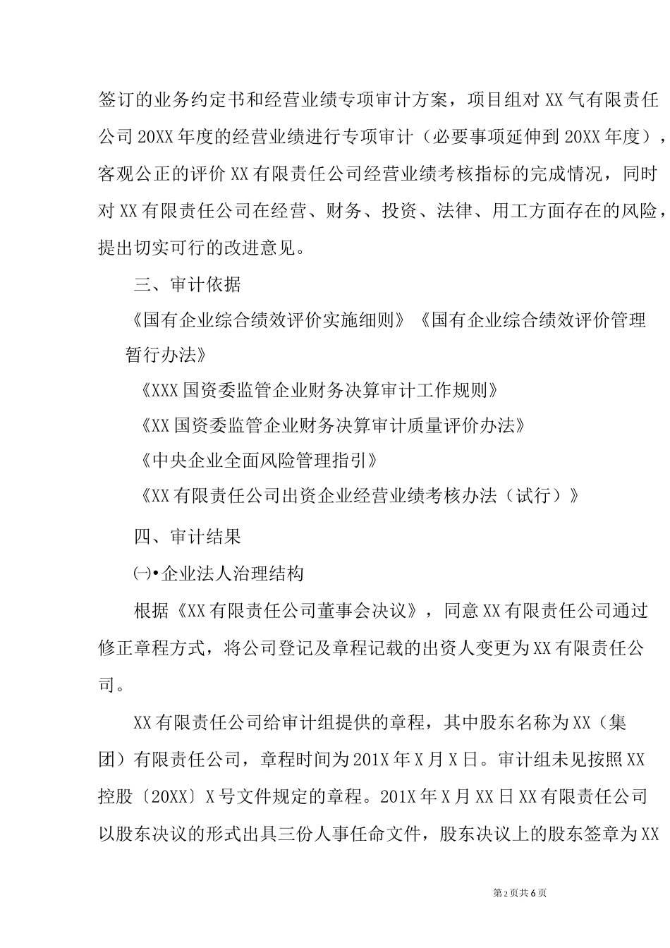 经营绩效审计报告_第2页