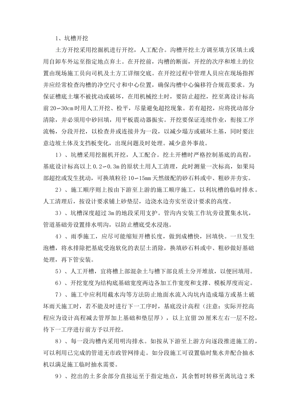 管道工程施工方案及方法_第2页