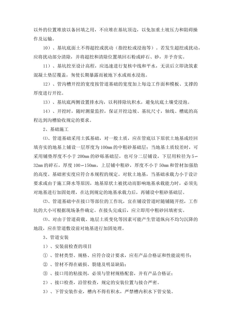 管道工程施工方案及方法_第3页