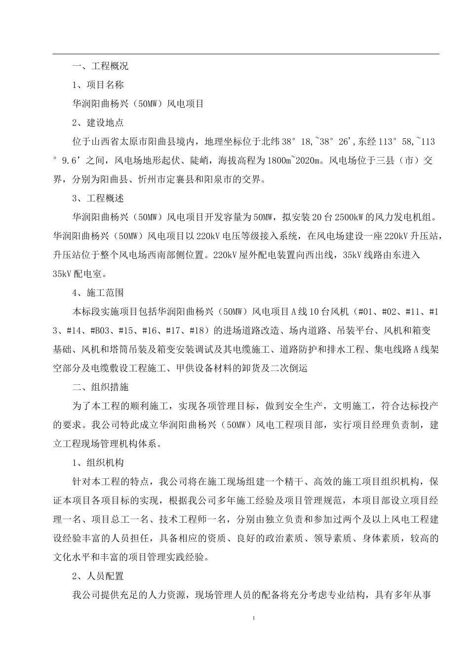 风电场组织措施_第3页