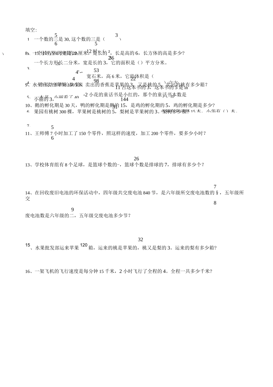 分数,百分数练习题_第1页