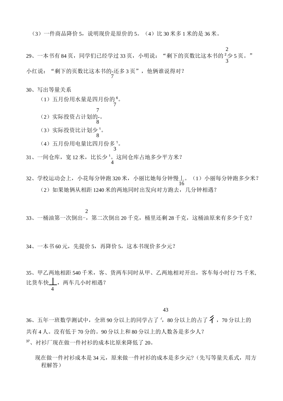 分数,百分数练习题_第3页