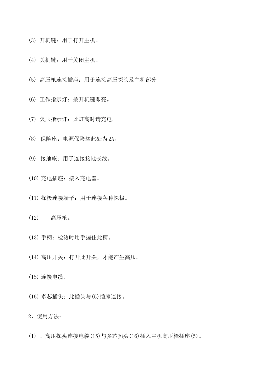 电火花检测仪操作规程 (1)_第3页