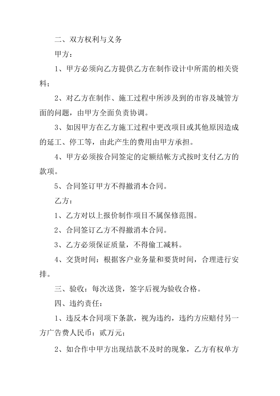 广告公司合同范本_第2页