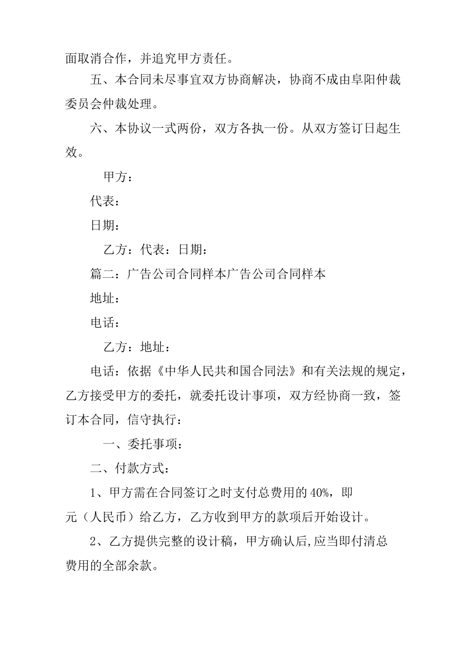 广告公司合同范本_第3页