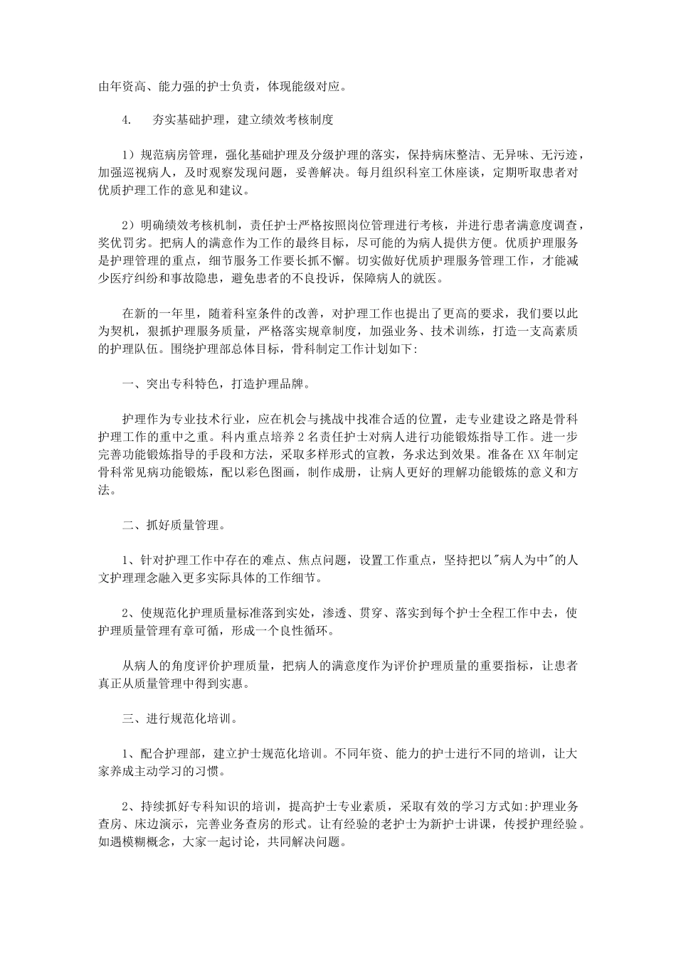 2020科室优质护理工作计划_第2页