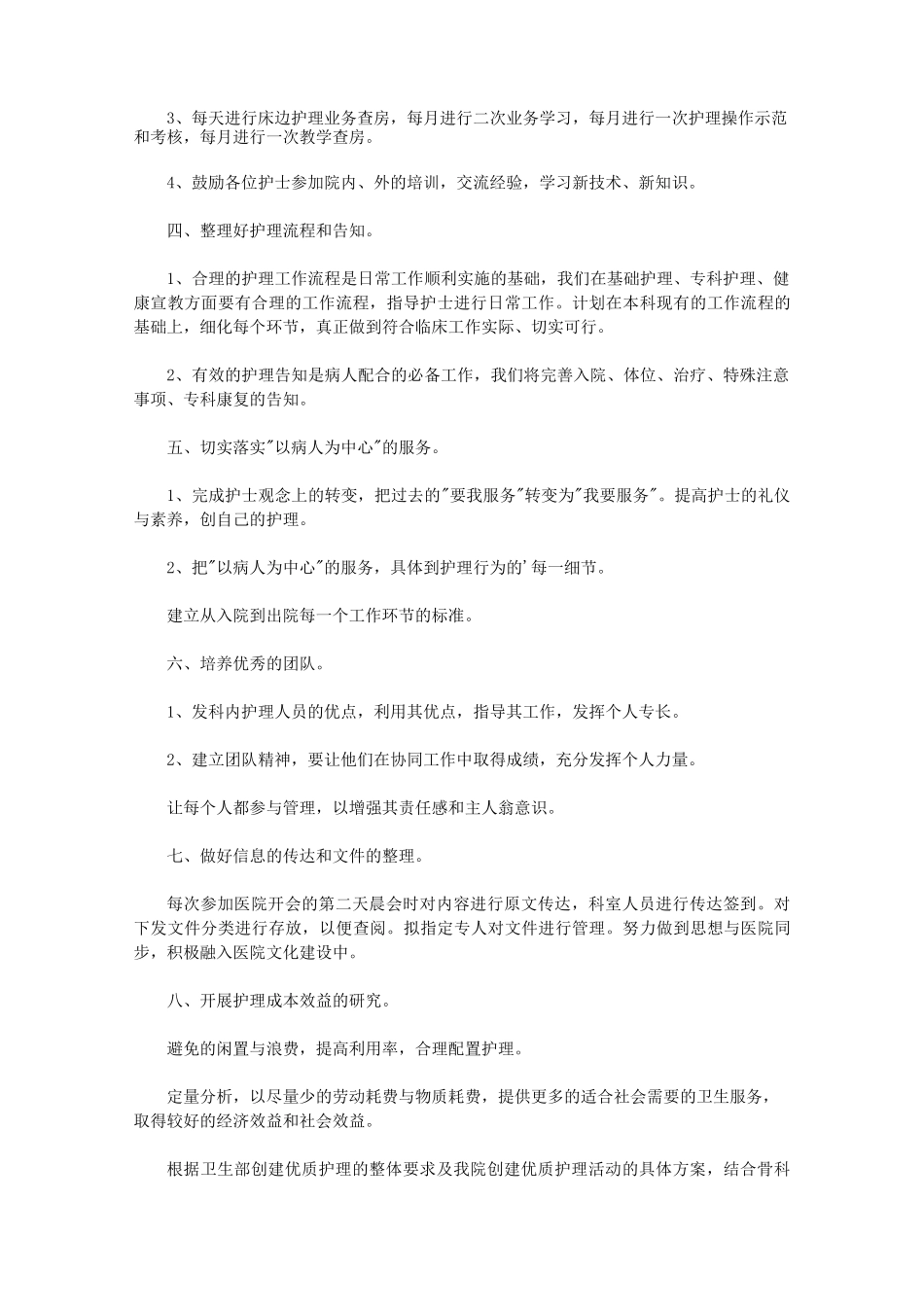 2020科室优质护理工作计划_第3页