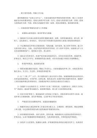 2020科室优质护理工作计划