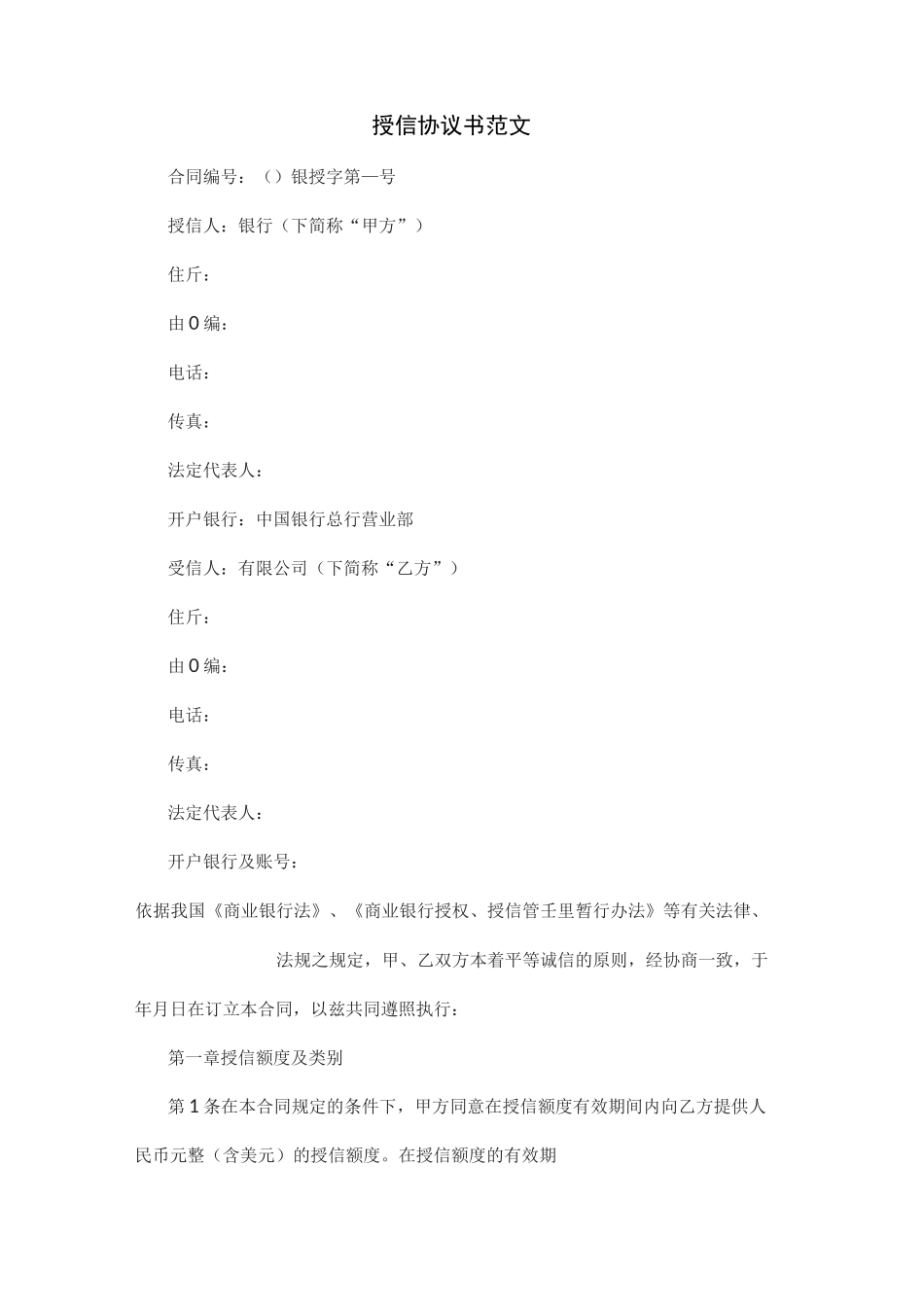 授信协议书范文_第1页
