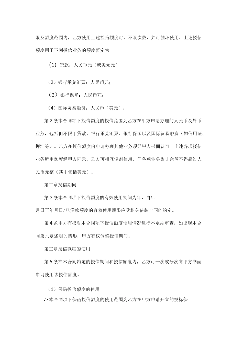 授信协议书范文_第2页