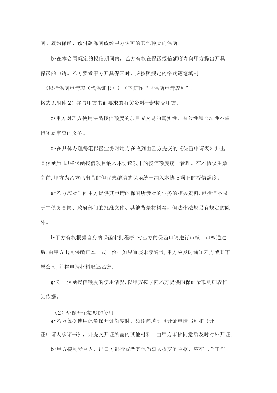 授信协议书范文_第3页