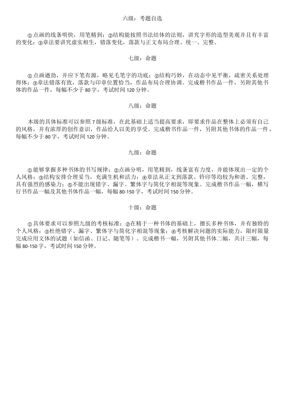 硬笔书法考级_第2页