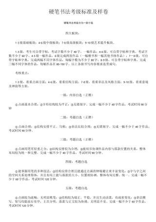 硬笔书法考级