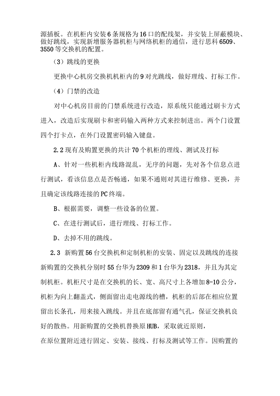 网络整改工程协议_第3页