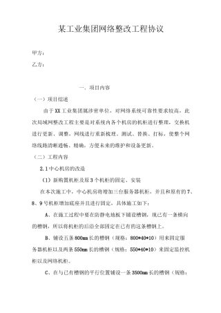 网络整改工程协议