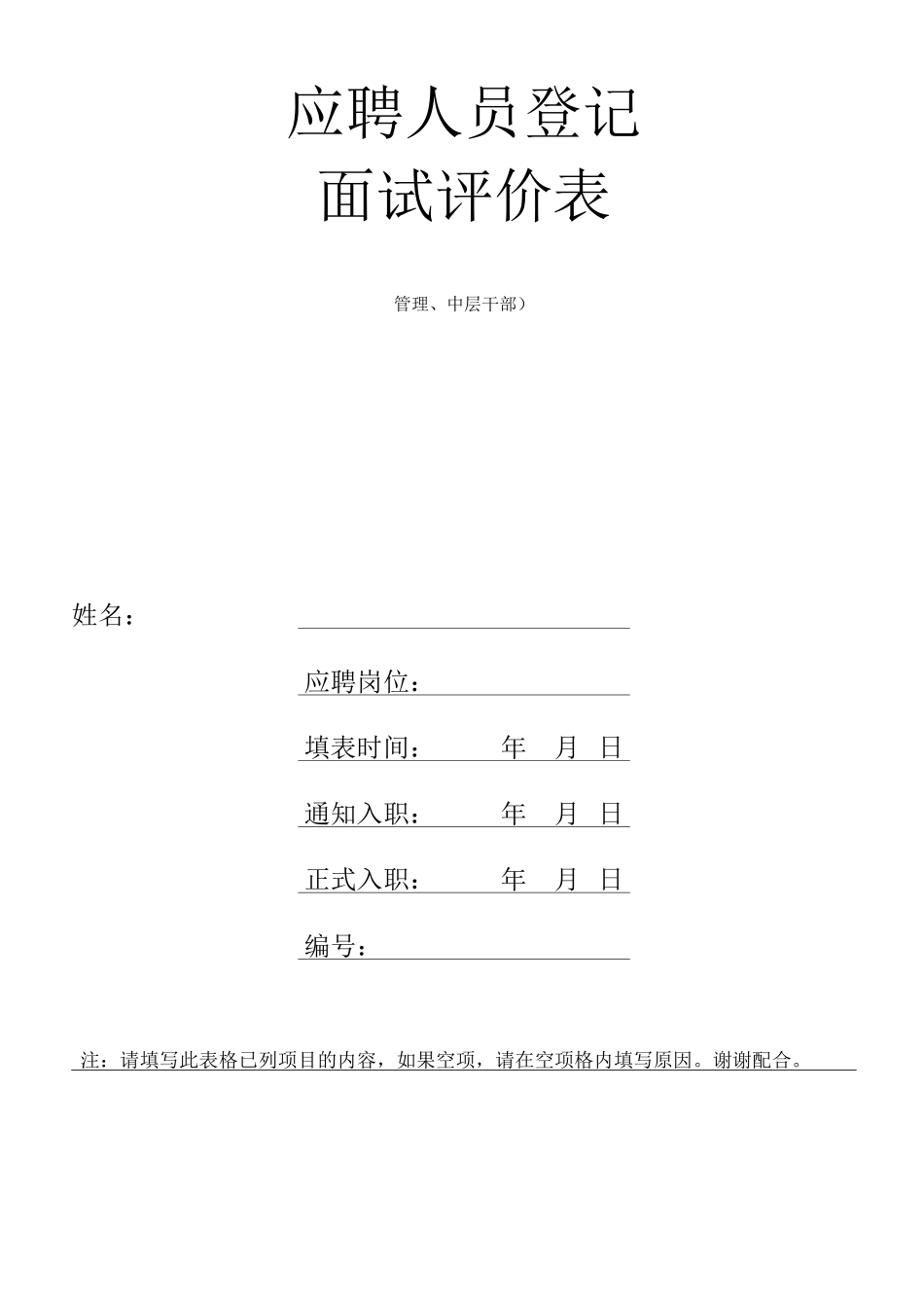 人事全套表格_第3页