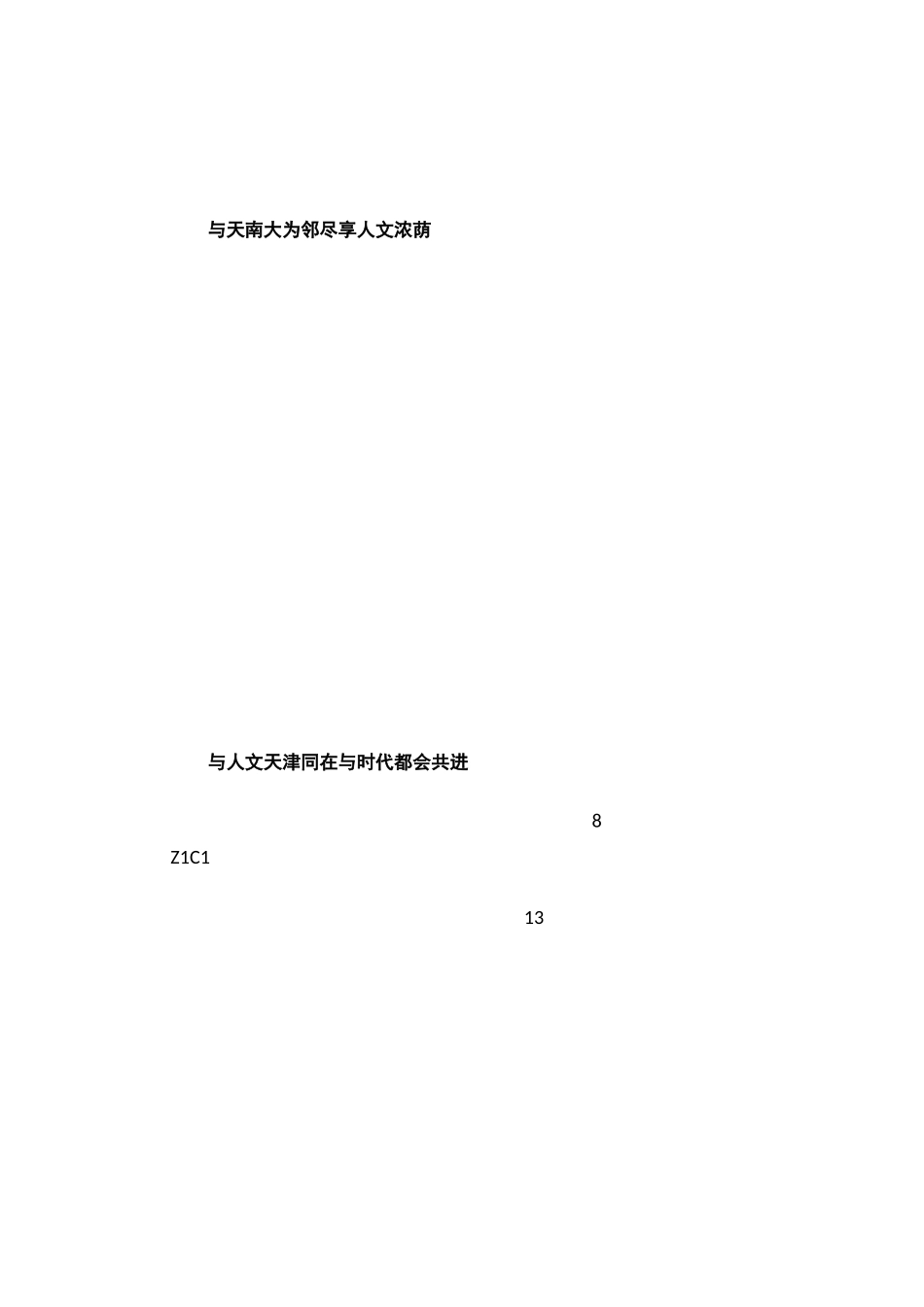 龙湖匠心作品原著系之龙湖天宸原著_第3页