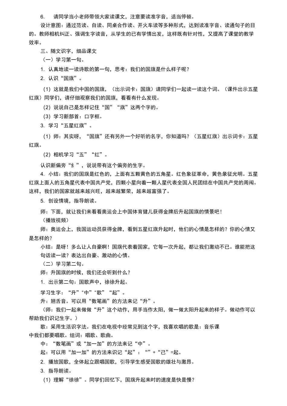 小学一年级语文升国旗教案_第2页