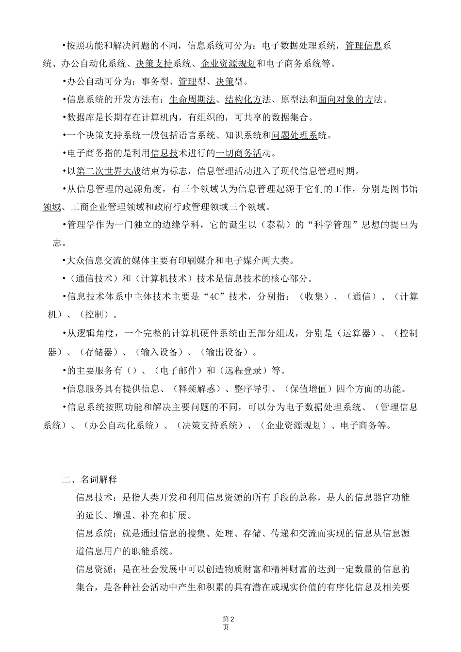 信息管理概论复习题_第2页