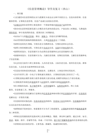 信息管理概论复习题