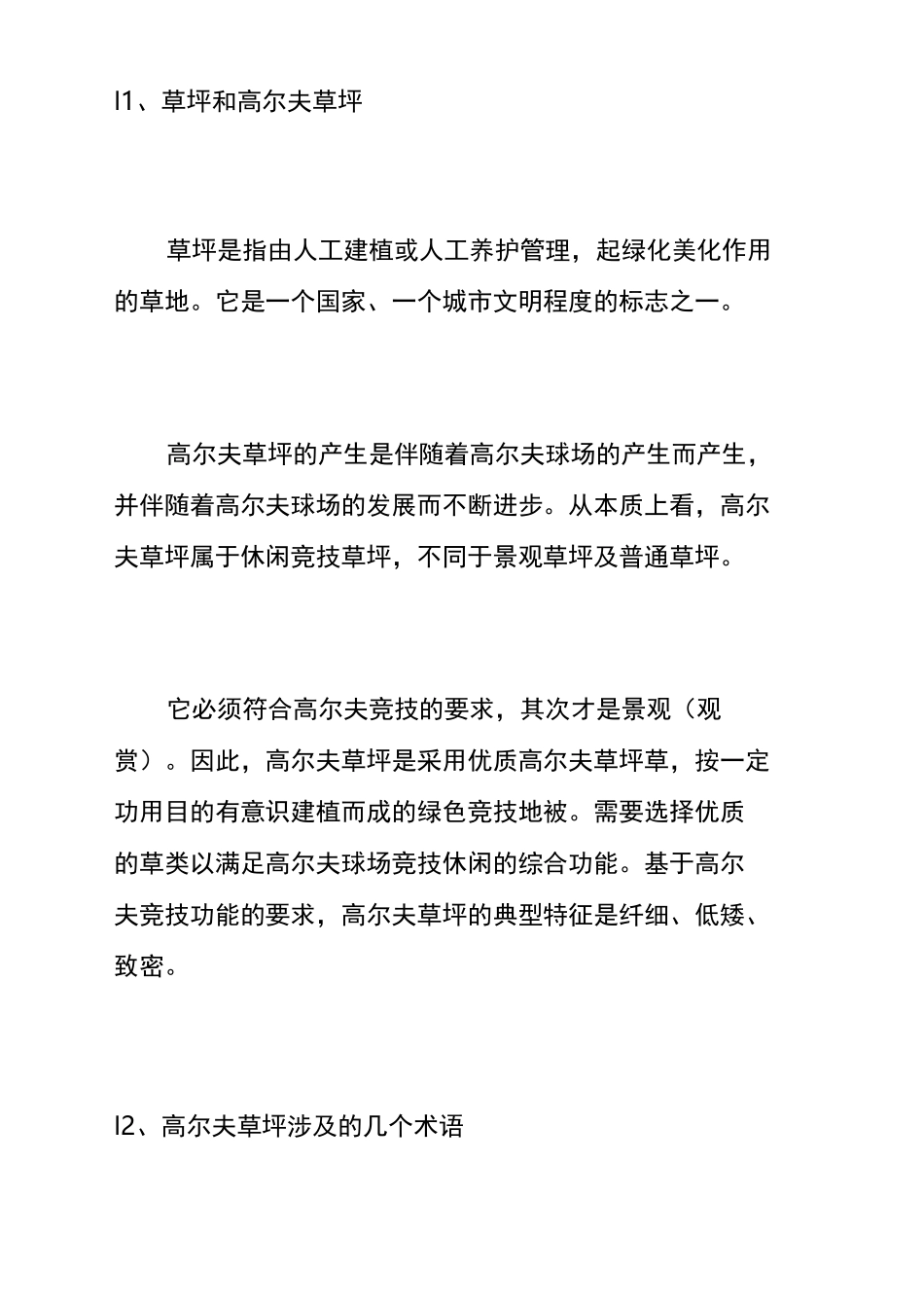 高尔夫场地管理(高尔夫草坪养护)_第2页