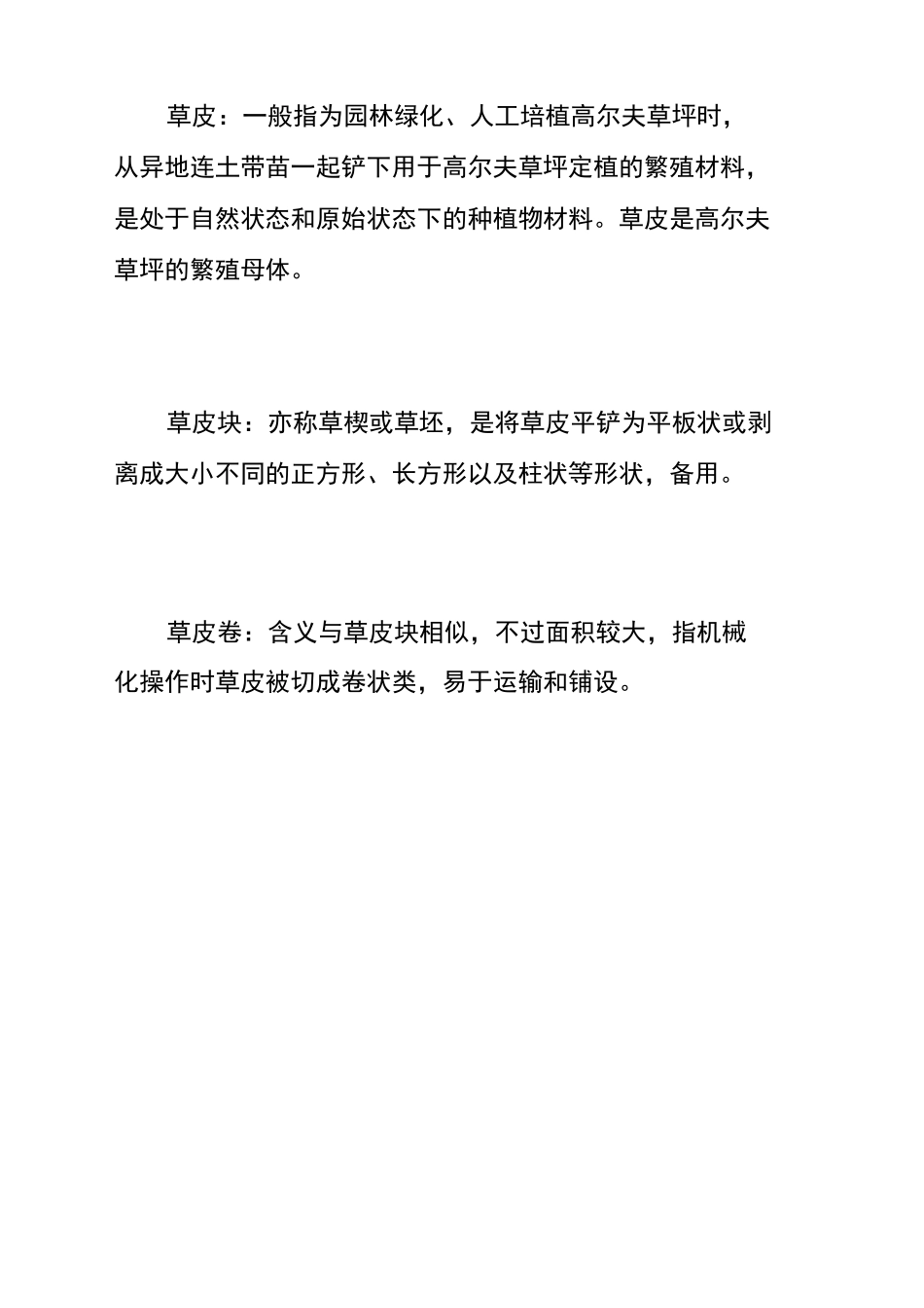 高尔夫场地管理(高尔夫草坪养护)_第3页