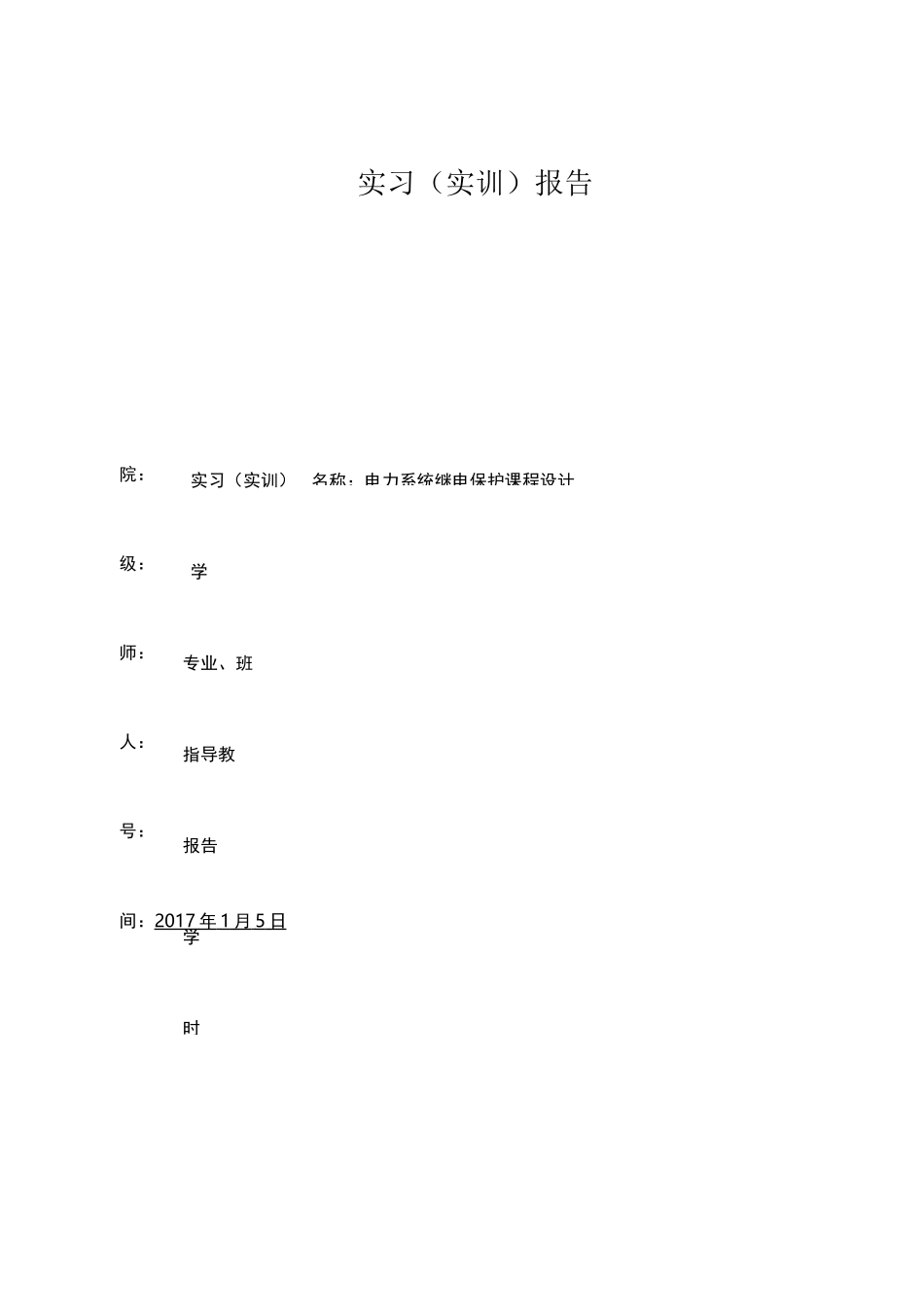 段式零序电流保护_第1页