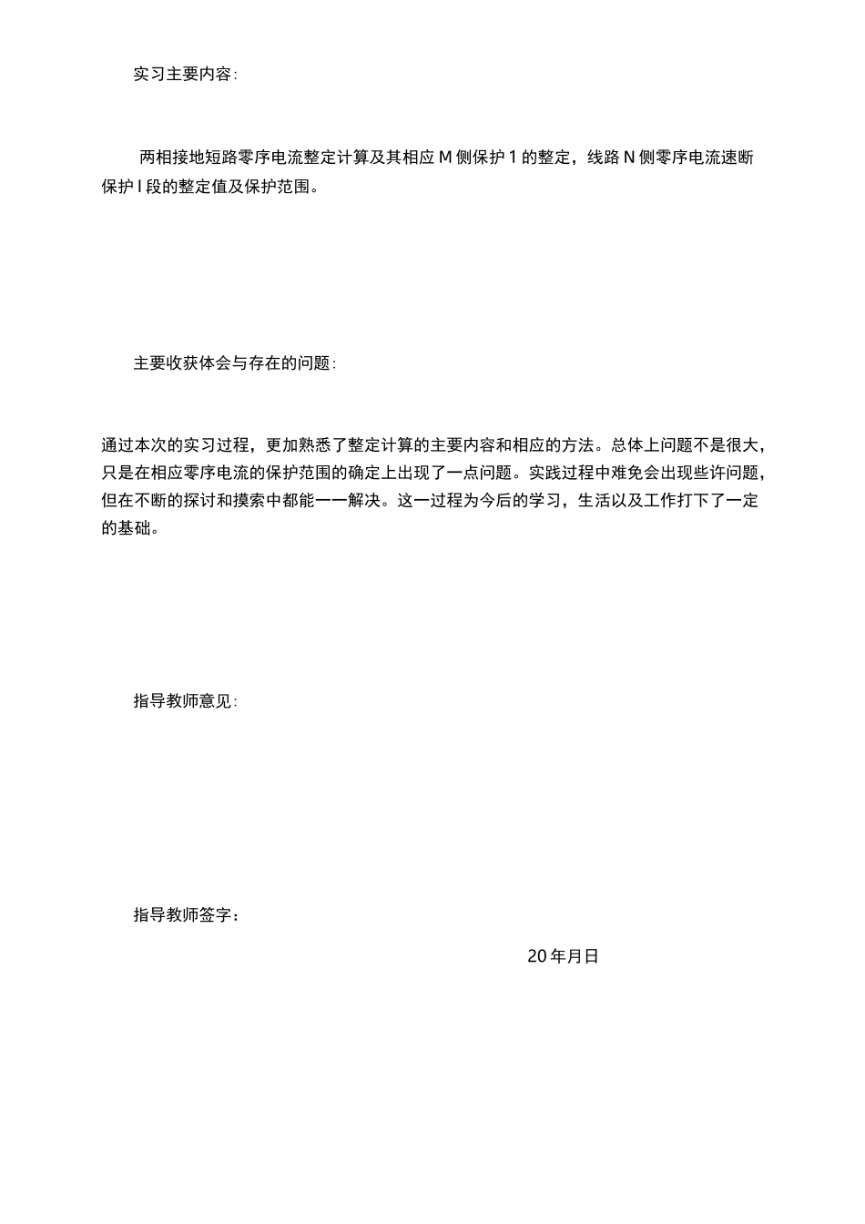 段式零序电流保护_第2页