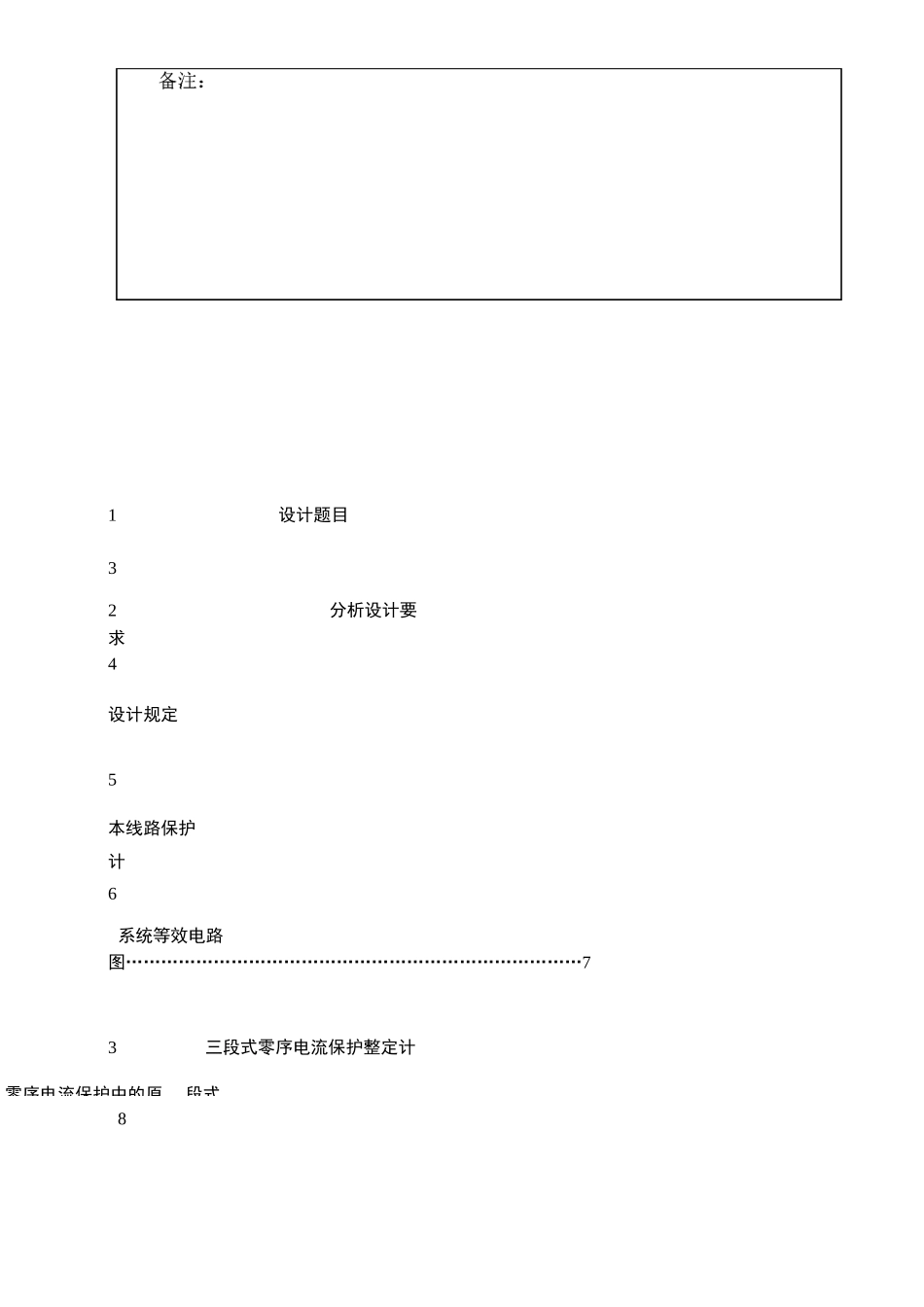 段式零序电流保护_第3页