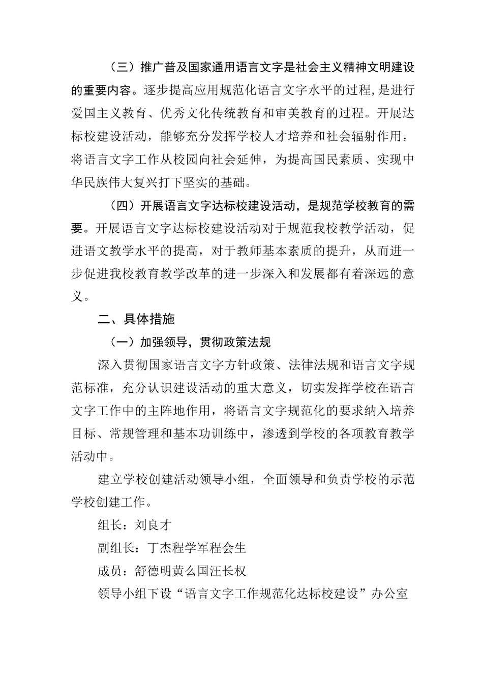 胡市中学语言文字工作规范化达标建设实施方案_第2页