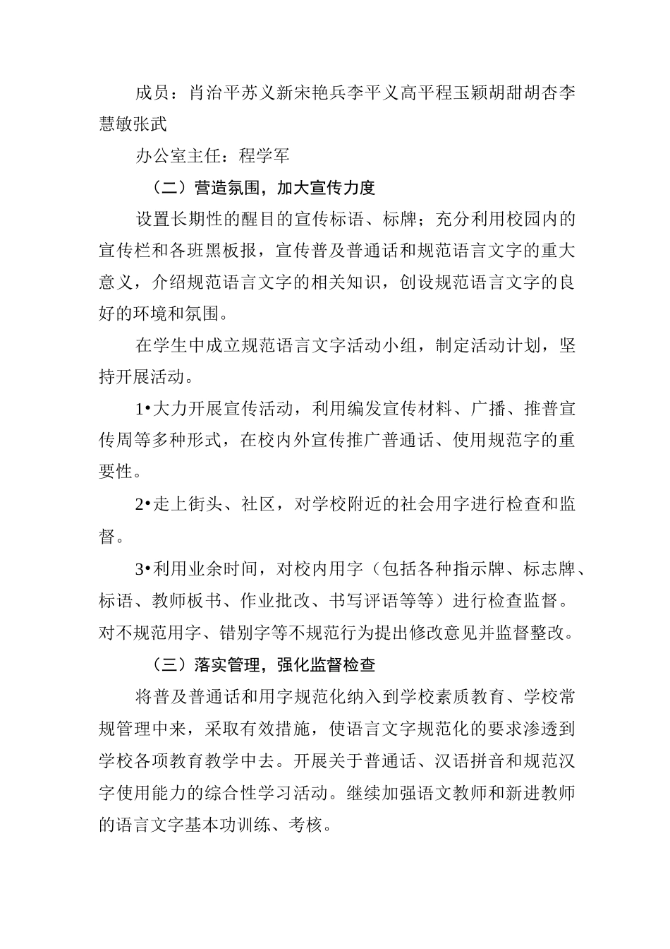 胡市中学语言文字工作规范化达标建设实施方案_第3页
