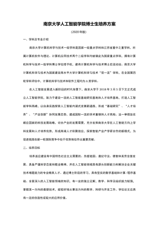 南京大学人工智能学院博士生培养方案